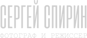 sergeyspirin.com