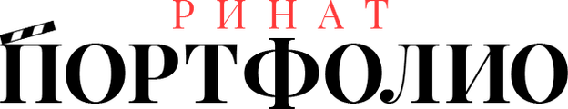 rinatportfolio.ru
