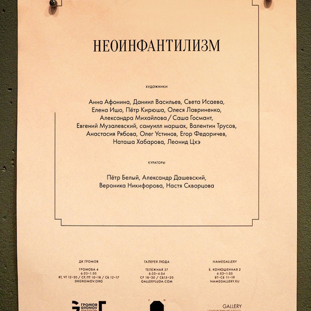 Выставка номинантов Премии С. Курехина- Люминография - luminografia.ru