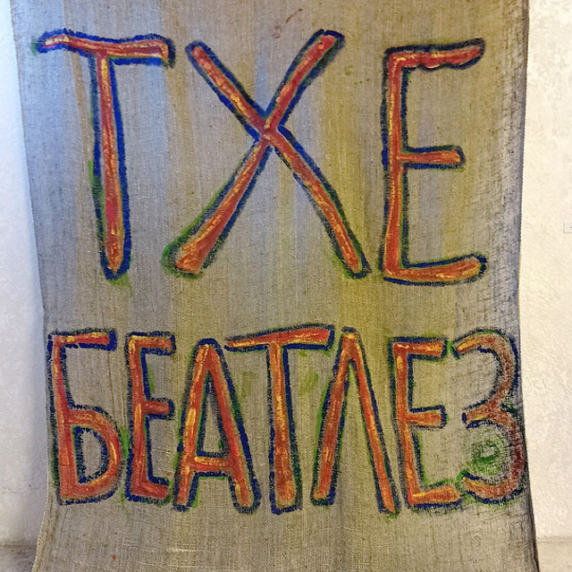 Выставка «Митьки — Музей», посвящена истории ленинградского андеграунда