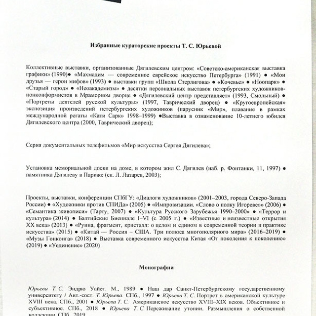 Памяти Татьяны Юрьевой - Люминография - luminografia.ru