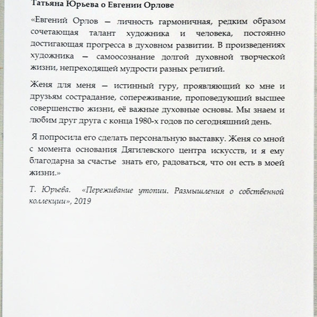 Памяти Татьяны Юрьевой - Люминография - luminografia.ru