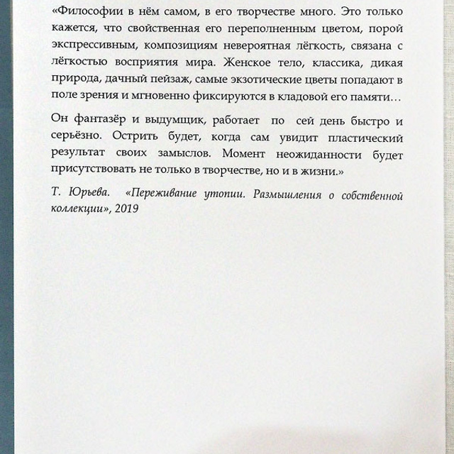 Памяти Татьяны Юрьевой - Люминография - luminografia.ru