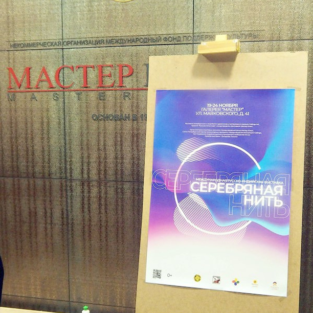 СЕРЕБРЯНАЯ НИТЬ - Люминография - luminografia.ru