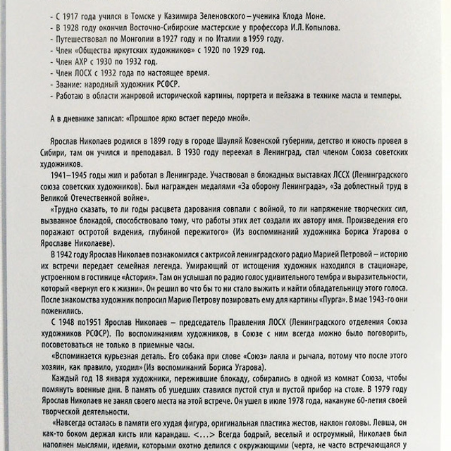 Блокада. Новое зрение. - Люминография - luminografia.ru