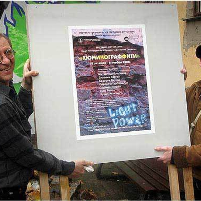 ЛЮМИНОГРАФФИТИ '09 - Люминография - luminografia.ru