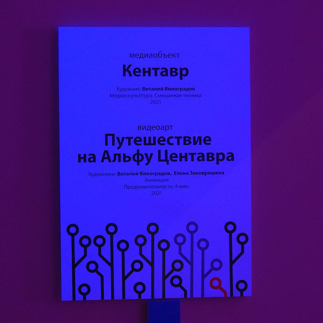 Посвящение космонавтике - Люминография - luminografia.ru