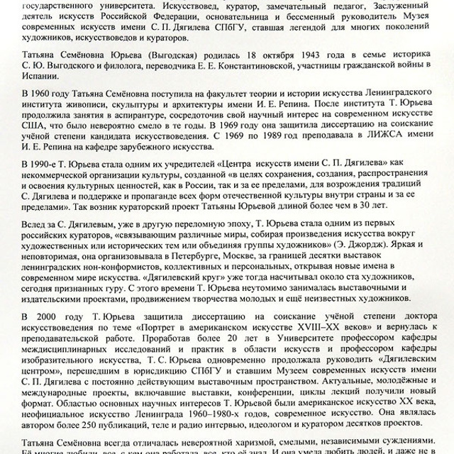 Памяти Татьяны Юрьевой - Люминография - luminografia.ru