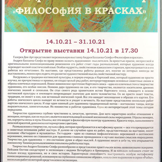 Андрей Баззаев-Скиф - Люминография - luminografia.ru