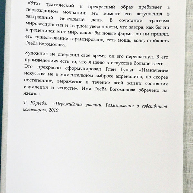 Памяти Татьяны Юрьевой - Люминография - luminografia.ru