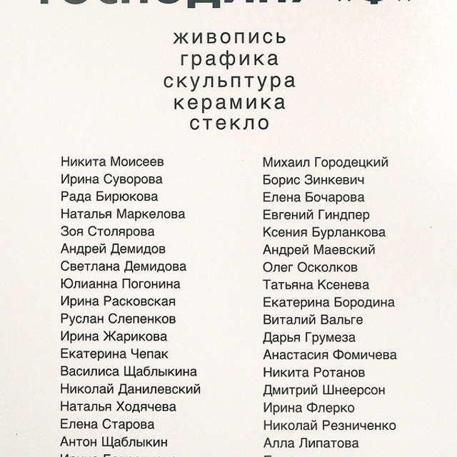 Послание господину Ф. - Люминография - luminografia.ru