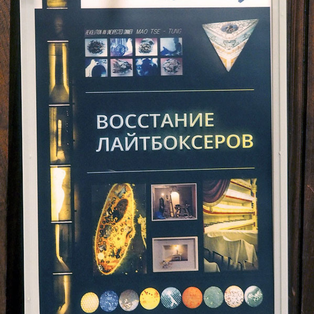 Восстание лайтбоксеров - Люминография - luminografia.ru