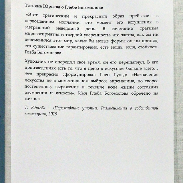 Памяти Татьяны Юрьевой - Люминография - luminografia.ru