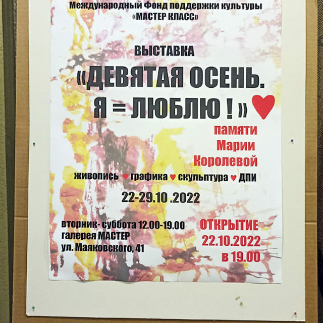 ДЕВЯТАЯ ОСЕНЬ ЛЮБВИ! - Люминография - luminografia.ru