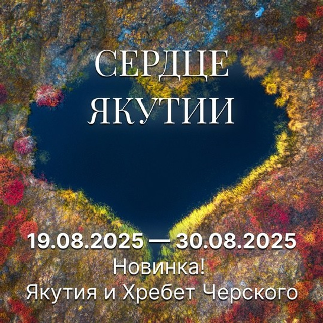 Тур на юг России