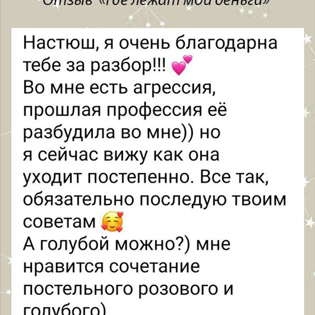 Астроразбор