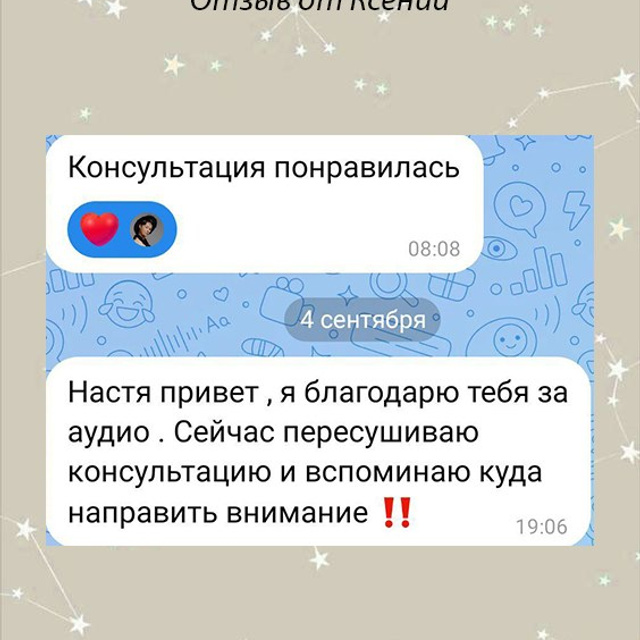 Астроразбор