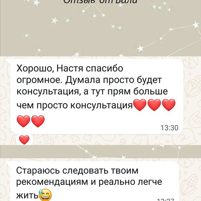 Астроразбор