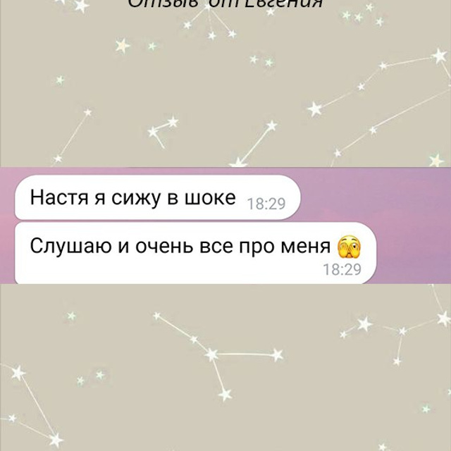 Астроразбор