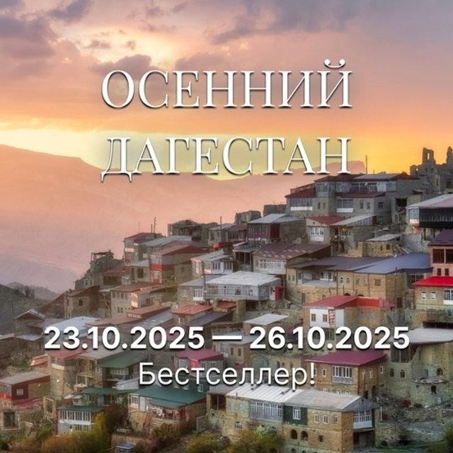 Тур на юг России