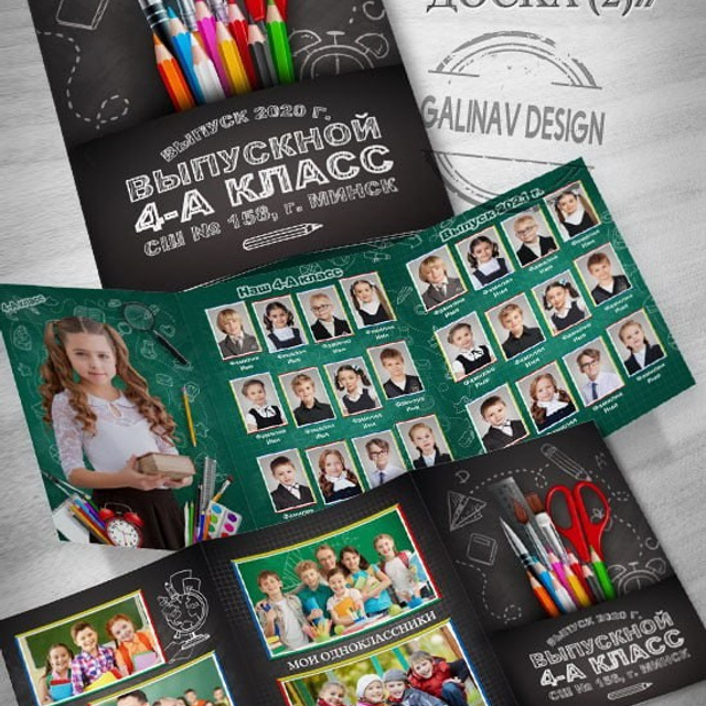 Альбом-новинка «Школьная доска»