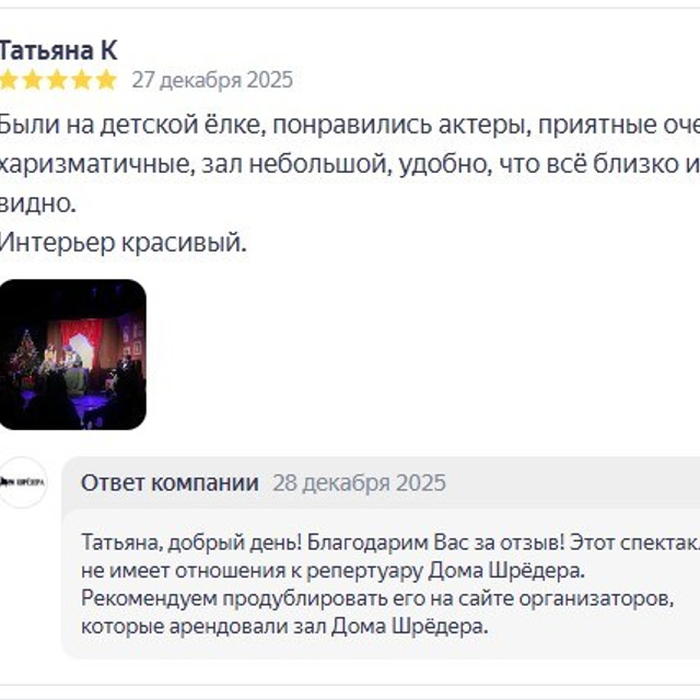 Афиша для детей. Дом Шрёдера