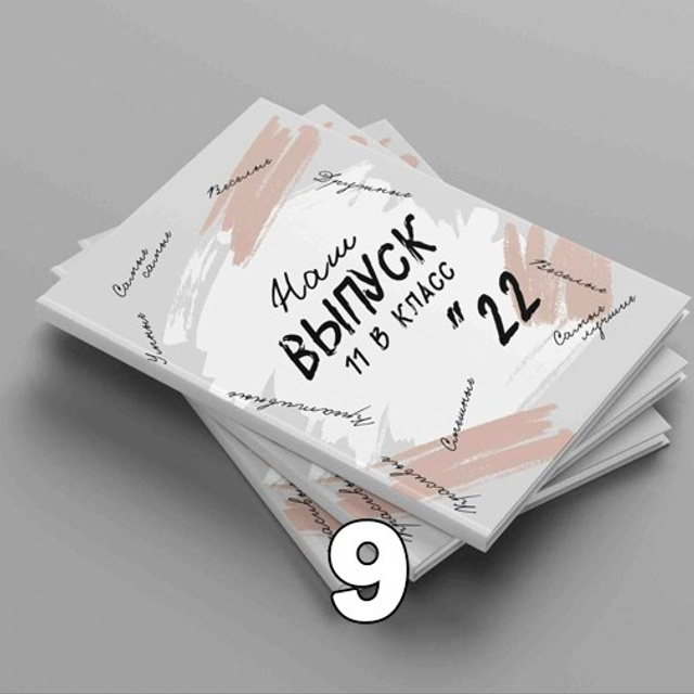НШ. Минибук-3 Арт.№ 40. 2026. Выпускные альбомы для школ и детсадов в Тюмени | Фотофикус