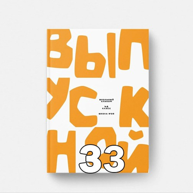 НШ. Минибук-3 Арт.№ 40. 2026. Выпускные альбомы для школ и детсадов в Тюмени | Фотофикус