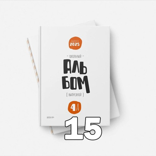 НШ. Альбом 8-ПО Арт.№ 88. 2026. Выпускные альбомы для школ и детсадов в Тюмени | Фотофикус