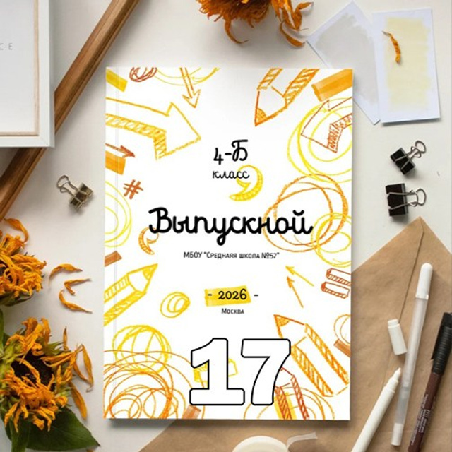 НШ. Минибук-3 Арт.№ 40. 2026. Выпускные альбомы для школ и детсадов в Тюмени | Фотофикус