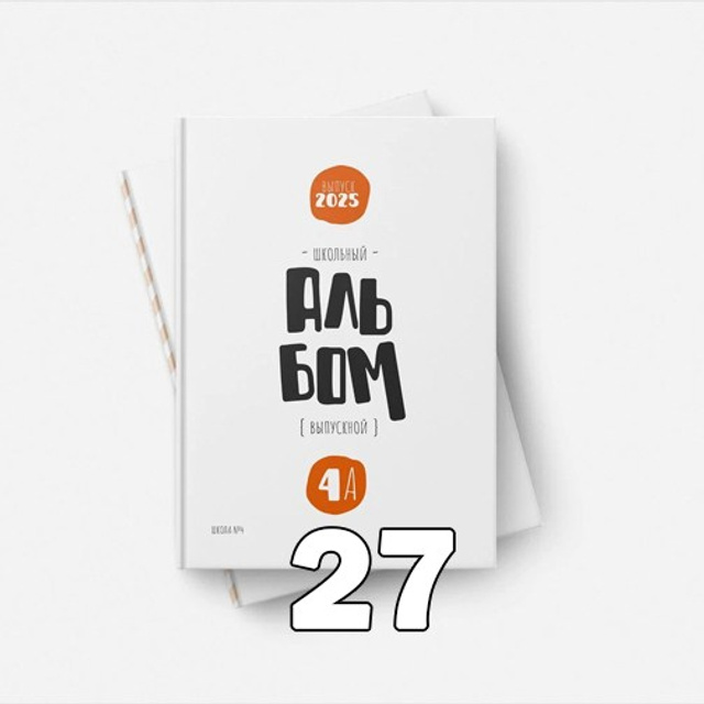 НШ. Минибук-3 Арт.№ 40. 2026. Выпускные альбомы для школ и детсадов в Тюмени | Фотофикус