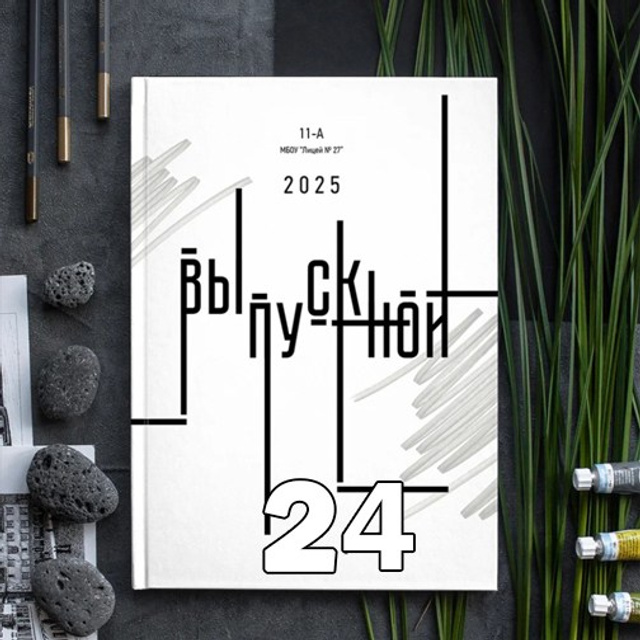 СШ. Минибук-3 Арт.№ 40. 2026. Выпускные альбомы для школ и детсадов в Тюмени | Фотофикус