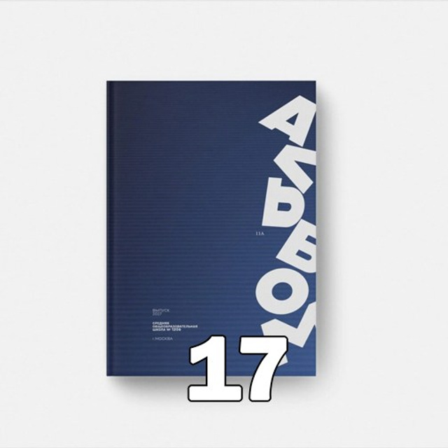 СШ. Папка-О Арт.№ 20. 2026. Выпускные альбомы для школ и детсадов в Тюмени | Фотофикус