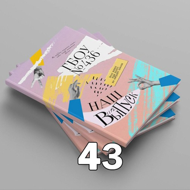 СШ. Минибук-3 Арт.№ 40. 2026. Выпускные альбомы для школ и детсадов в Тюмени | Фотофикус