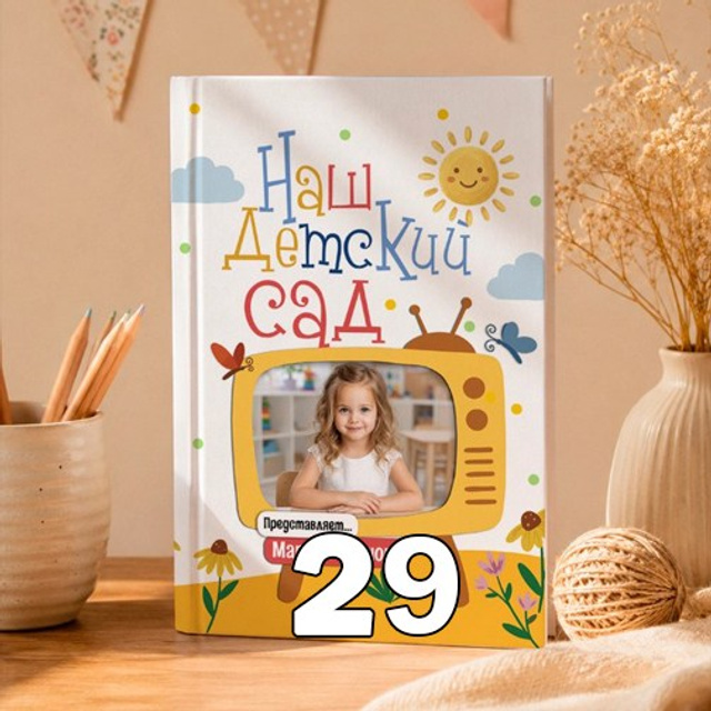 ДС. Альбом 8ож-И Арт.№ 85. 2026. Выпускные альбомы для школ и детсадов в Тюмени | Фотофикус