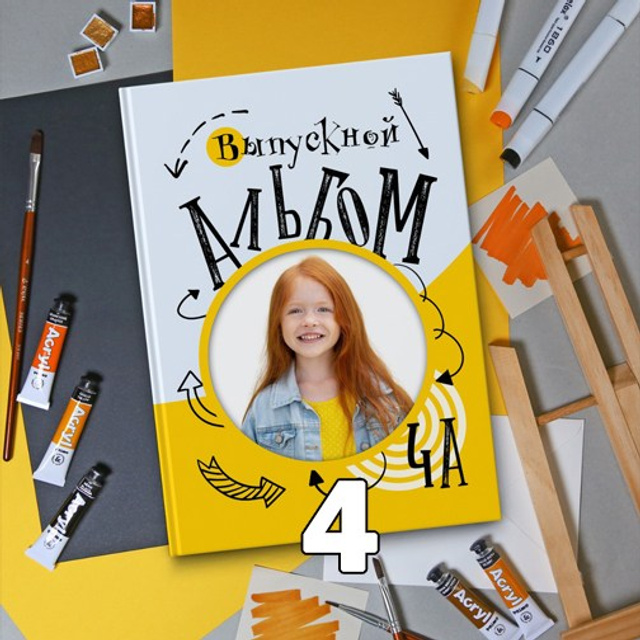 НШ. Альбом 10-И Арт.№ 83. 2026. Выпускные альбомы для школ и детсадов в Тюмени | Фотофикус