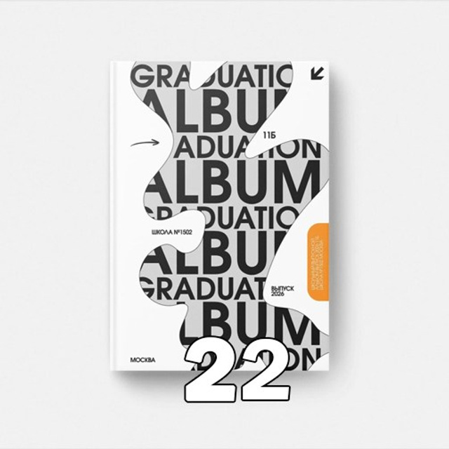 НШ. Альбом 8-ПО Арт.№ 88. 2026. Выпускные альбомы для школ и детсадов в Тюмени | Фотофикус