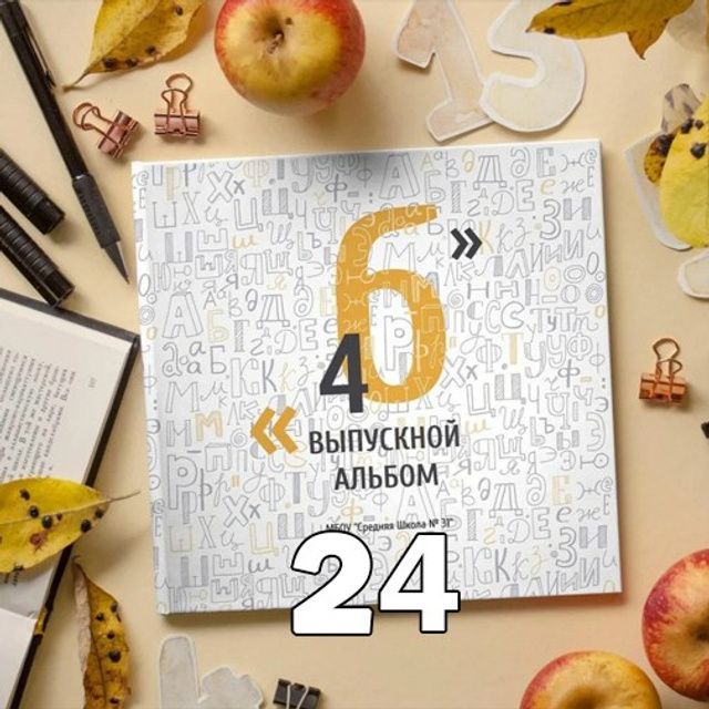 НШ. Минибук-3 Арт.№ 40. 2026. Выпускные альбомы для школ и детсадов в Тюмени | Фотофикус