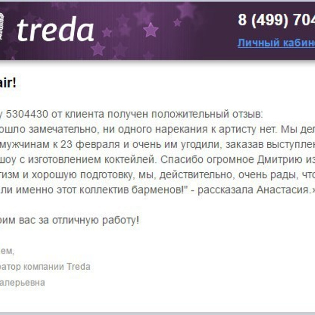 Отзывы о нашей работе