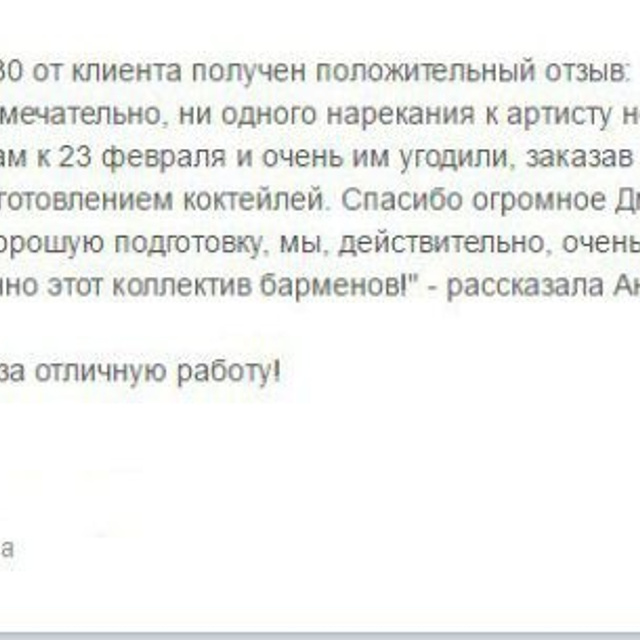 Отзывы о нашей работе