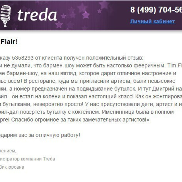 Отзывы о нашей работе