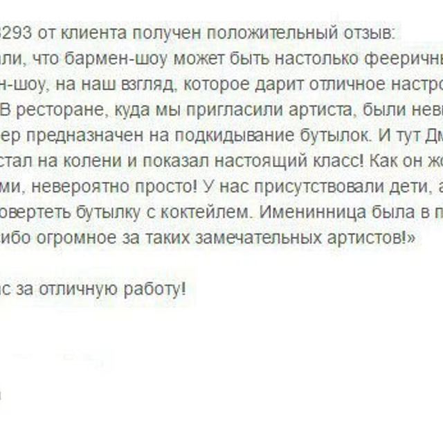 Отзывы о нашей работе