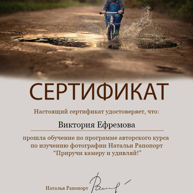 Семейный фотограф Ефремова Виктория