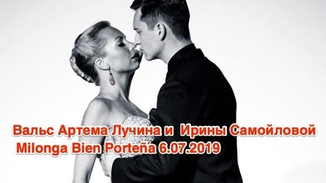 Милонга Bien Porteña 06.07 — TDJ Nicolas Crededio. Александр Прищепов - фотограф, режиссёр, продюсер