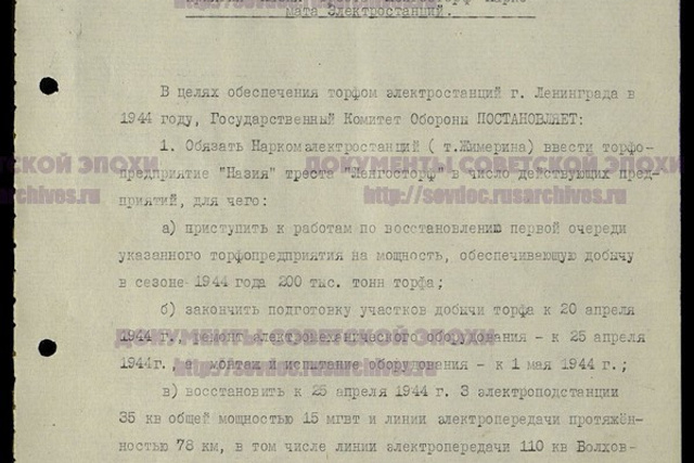 Партийная работа на торфопредприятии «Назия». История Назиевского городского поселения