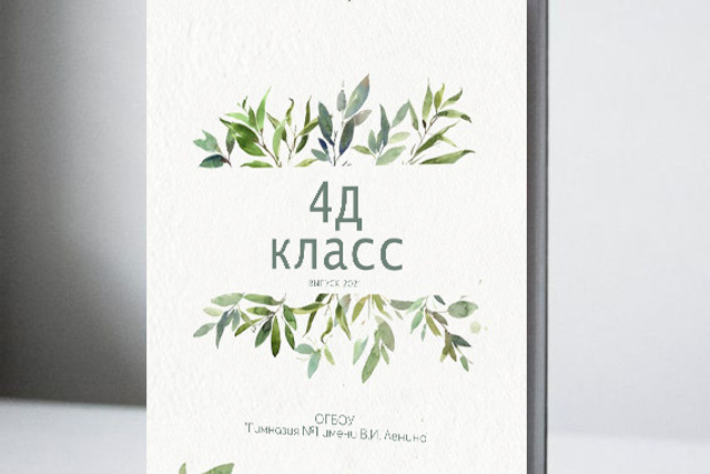 Альбом «Гимназия», 2900р