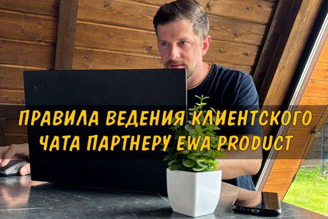 Полезные статьи про партнерство с EWA Product - Бизнес блог партнера Сергея Бабко