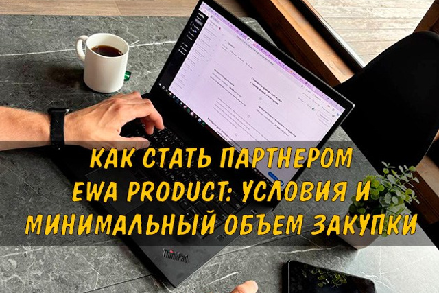 Полезные статьи про партнерство с EWA Product - Бизнес блог партнера Сергея Бабко