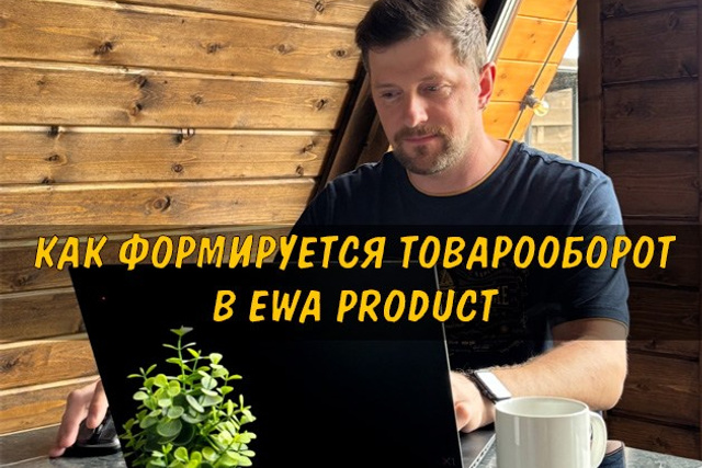 Полезные статьи про партнерство с EWA Product - Бизнес блог партнера Сергея Бабко