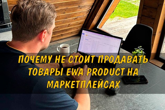 Полезные статьи про партнерство с EWA Product - Бизнес блог партнера Сергея Бабко